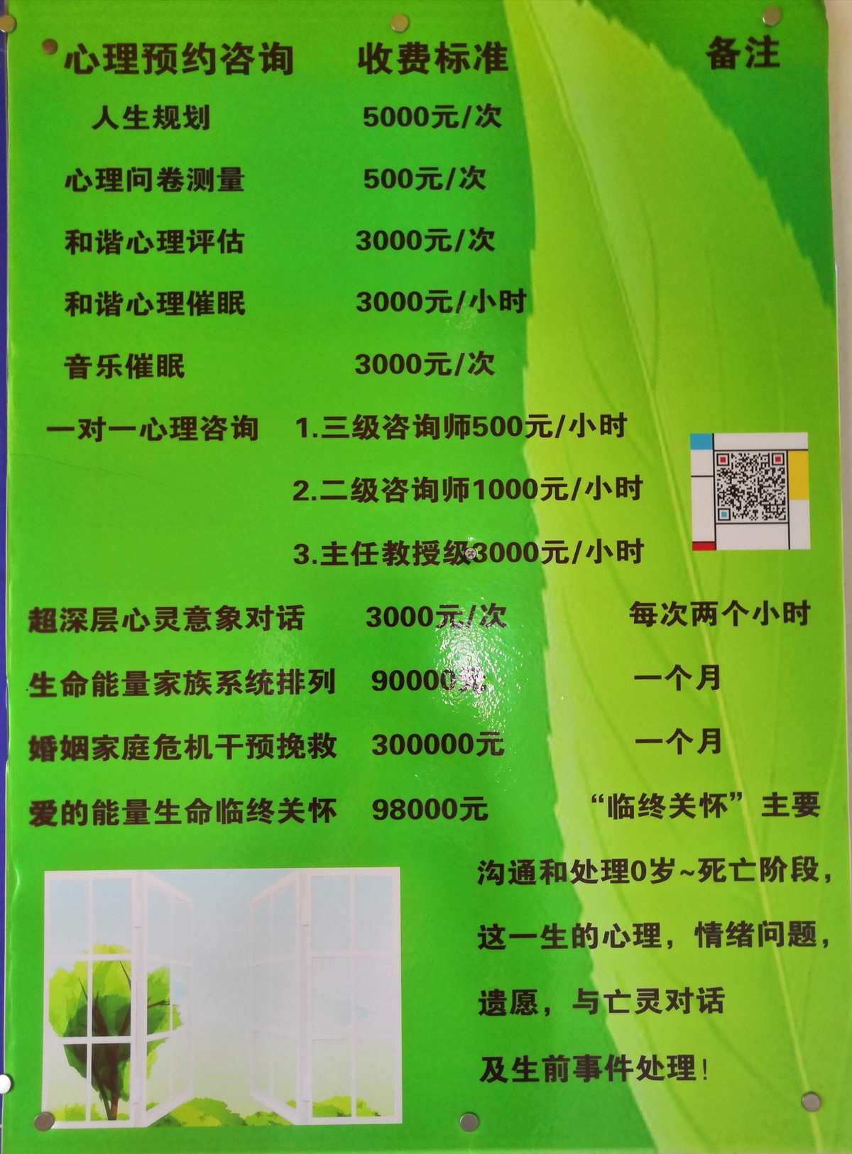 江蘇省心理行業(yè)協(xié)會(huì)心理咨詢服務(wù)收費(fèi)標(biāo)準(zhǔn)